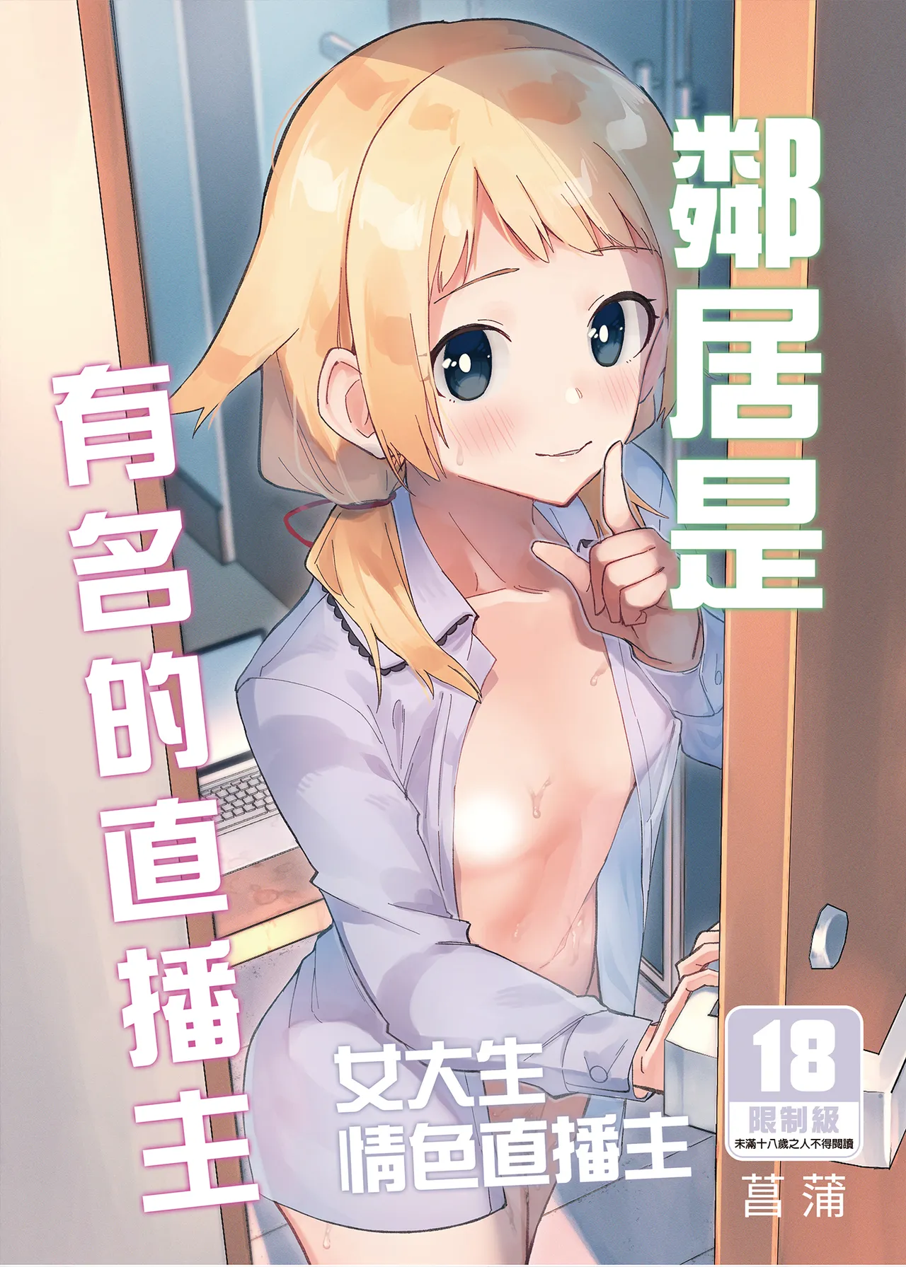 隣人は有名配信者 1-6 [中文翻译]