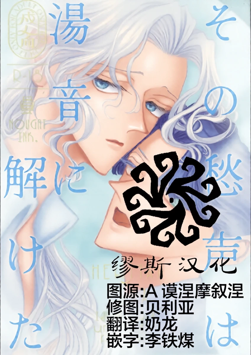 [NOUGAT INK.(noga)] 那叹息融化在温泉声中丨Sonoureikoewa yuotonitoketa [IdentityV][Chinese][缪斯汉化]
