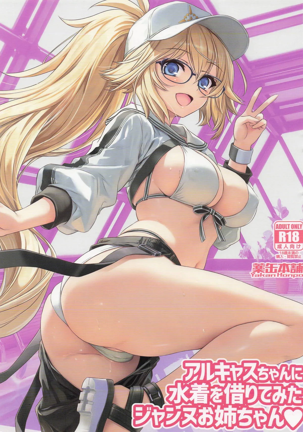 (C107) [Yakan Honpo (Inoue Tommy)] ArCas-chan ni Mizugi o Karite Mita Jeanne Onee-chan | Big Sister Jeanne tried on a swimsuit she borrowed from Alcas (Fate/Grand Order) [English]