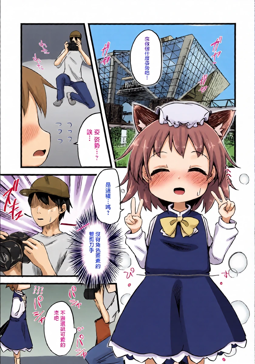 (Kouroumu 18) [Mofu Shippo Lab (Nakamura Subaru)] Chen x Chen (Touhou Project) [Chinese] [守矢十字陵汉化]