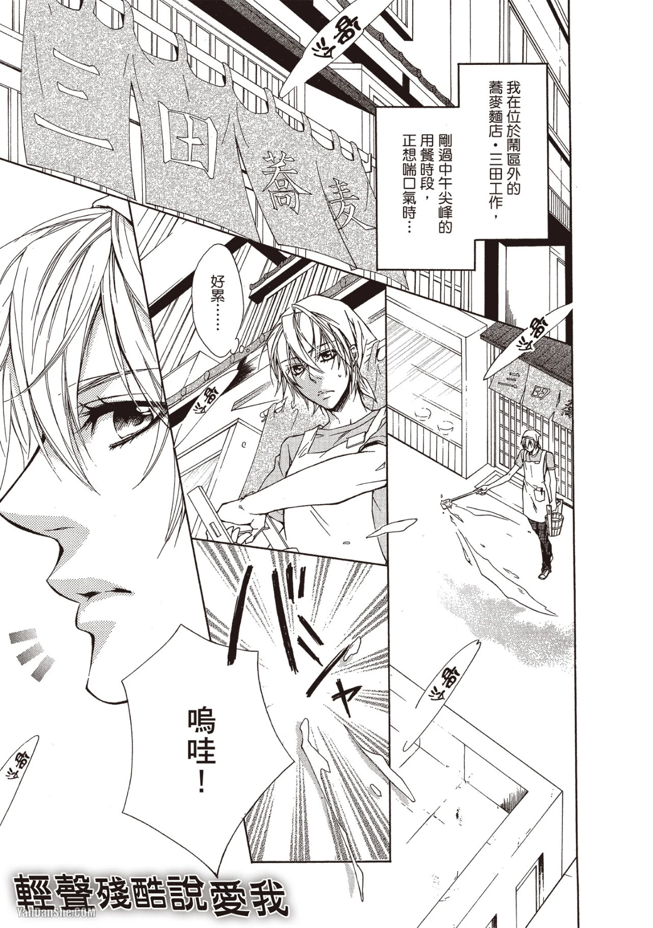 [NARUSAKA Rin] Zankoku ni Ai o Sasayaite︱轻声残酷说爱我 [Chinese]
