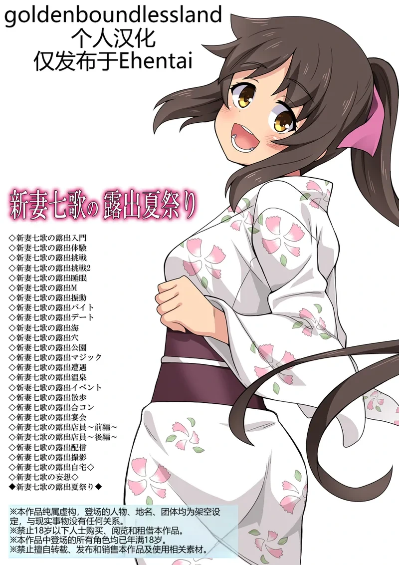 [Fukurou Naru Tori] Niizuma Nanaka no Roshutsu Natsumatsuri [Chinese] [goldenboundlessland个人汉化]
