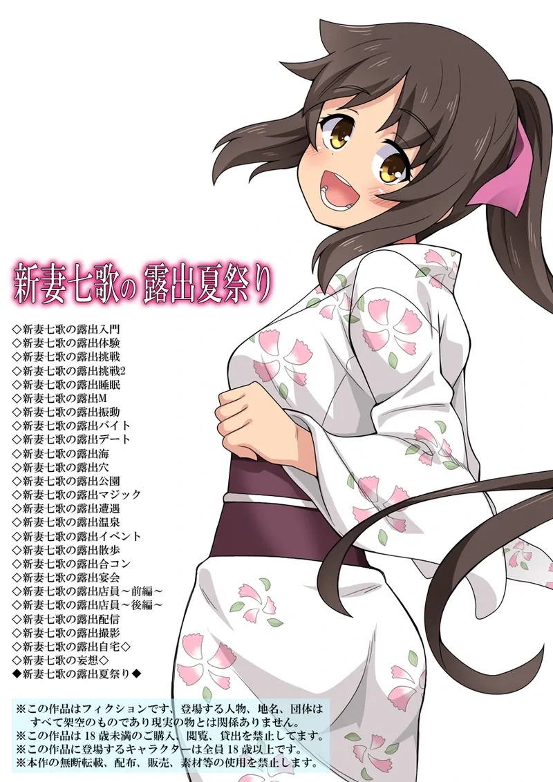 [Fukurou Naru Tori] Niizuma Nanaka no Roshutsu Natsumatsuri [Chinese] [goldenboundlessland个人汉化]