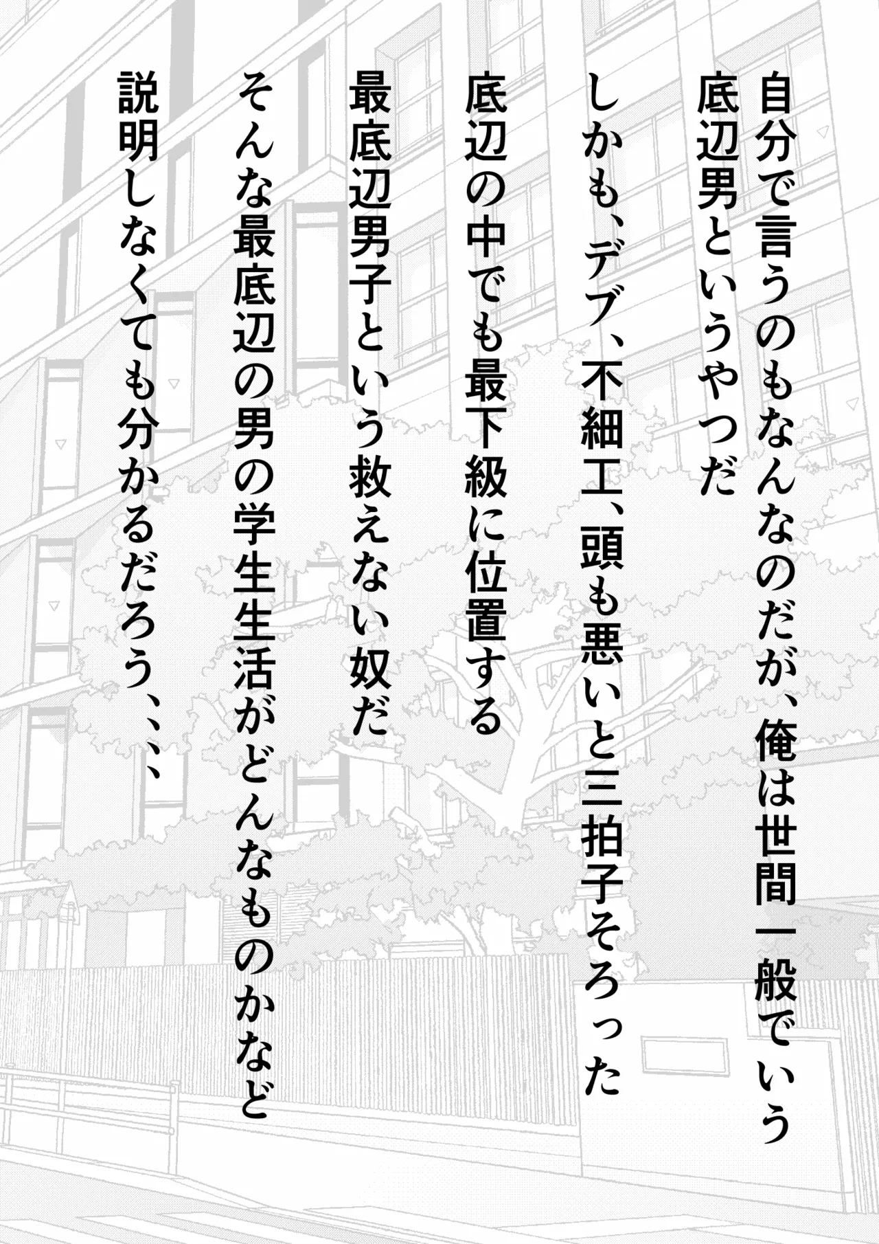 [フリテン堂（仮）] 底辺男子の俺がオークの支配する異世界に転生したらクラスメイト♀達がコキ捨てオナホとして売られていたのだが