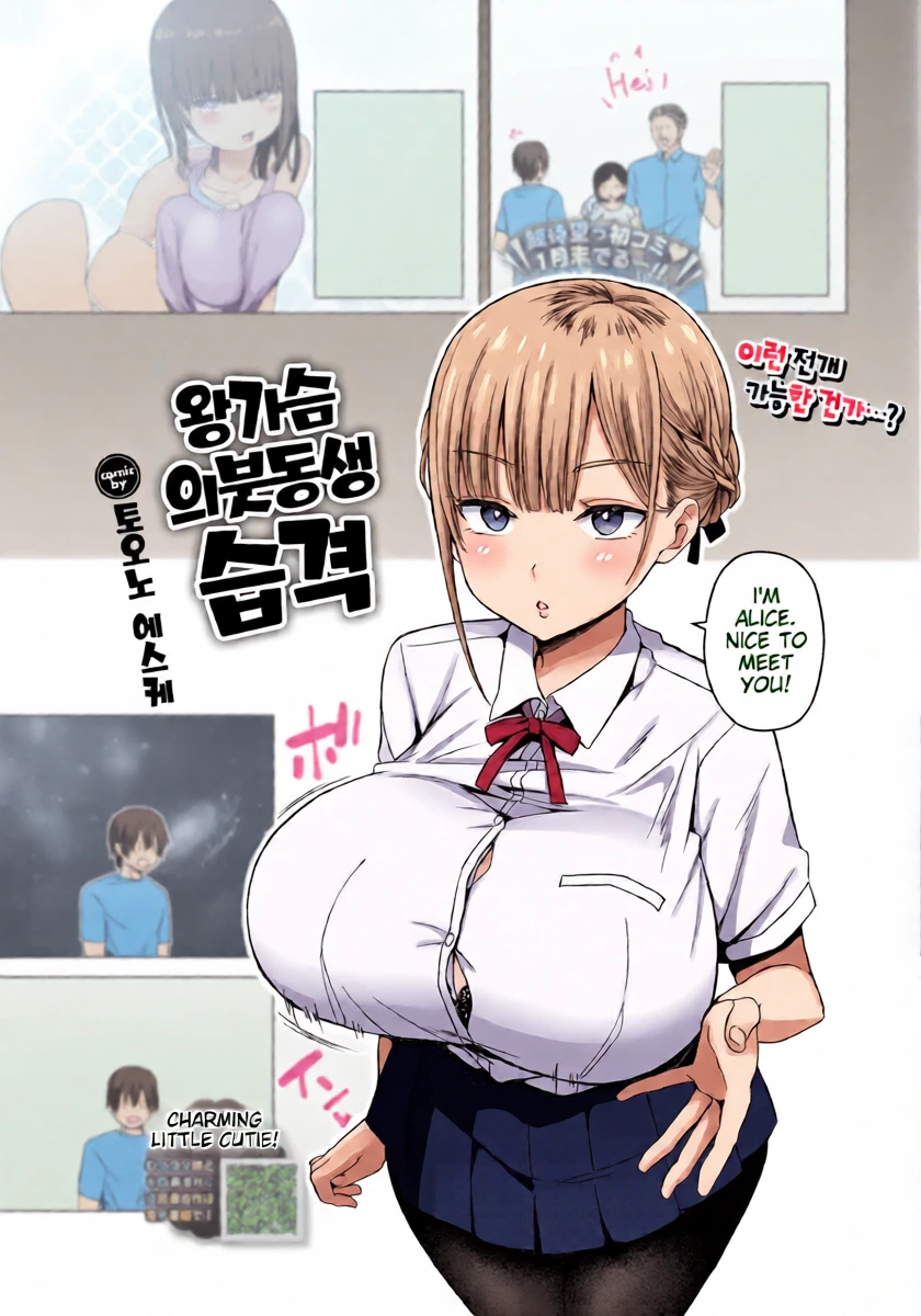[Toono Esuke] Dekapai Gimai, Syuurai | Step Sister Attacks! (COMIC BAVEL 2024-11) [English] [Digital]