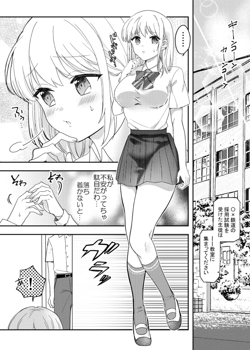 [Mimitako Seijin] Himitsu no Daishou ~Netorareta Osananajimi no Kanojo~