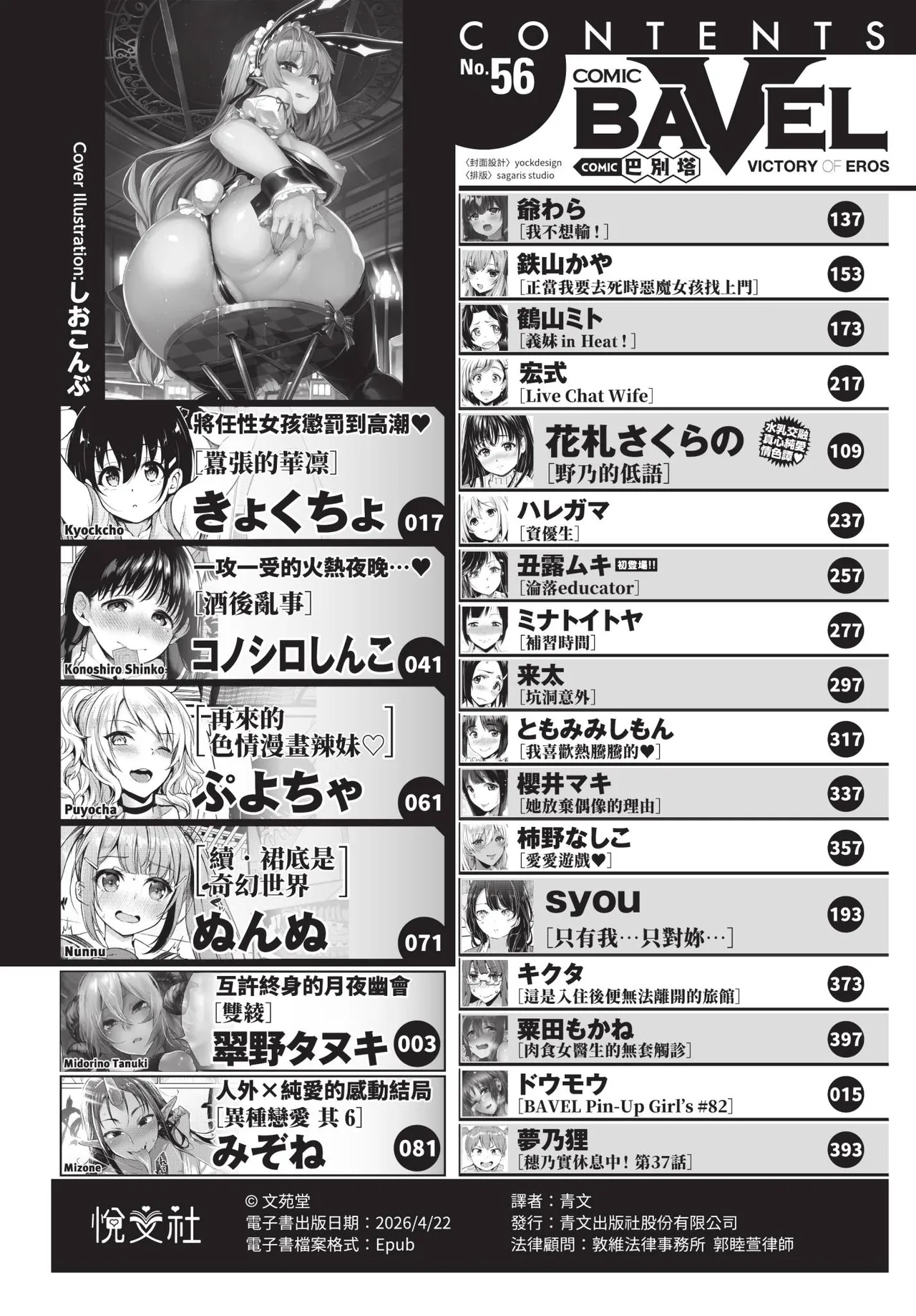 COMIC BAVEL 2019-12 [Chinese] [Decensored] [Digital]
