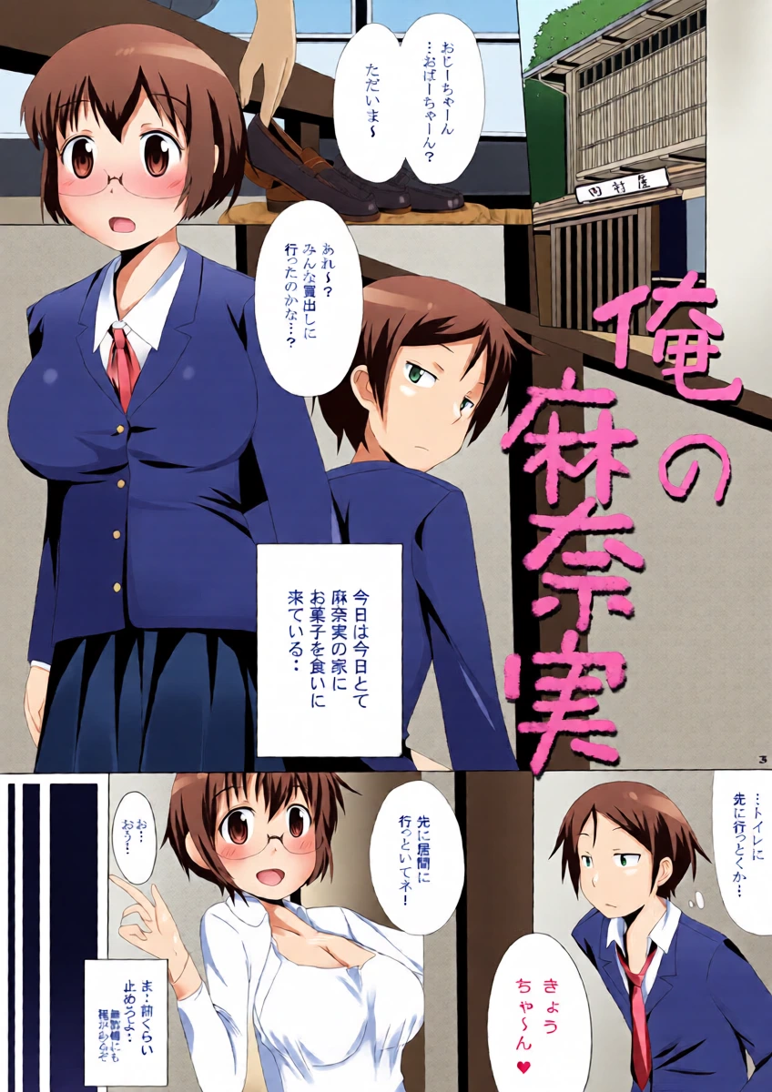 [fourthcape (Misaki Takahiro)] Ore no Manami (Ore no Imouto ga Konna ni Kawaii Wake ga Nai) [Digital]