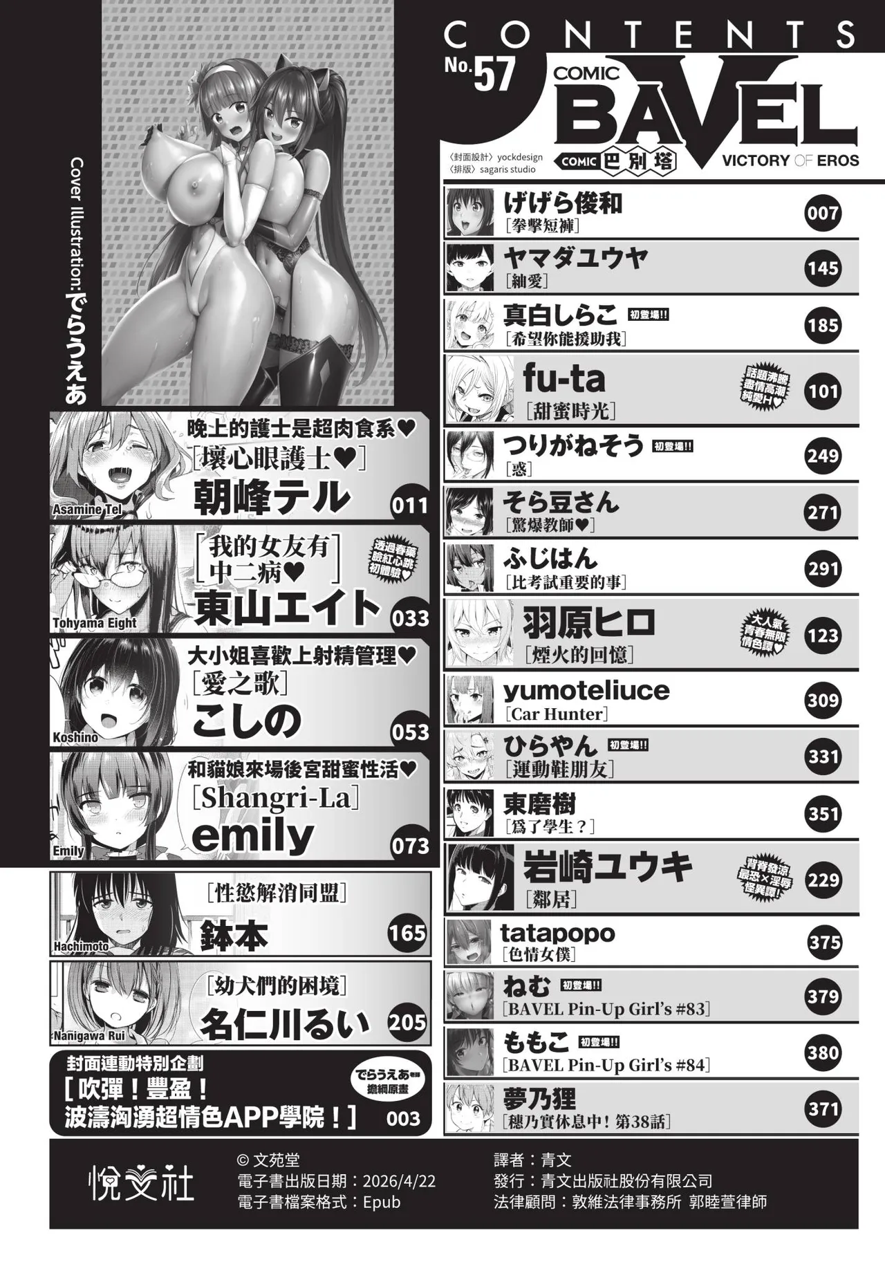 COMIC BAVEL 2020-01 [Chinese] [Decensored] [Digital]