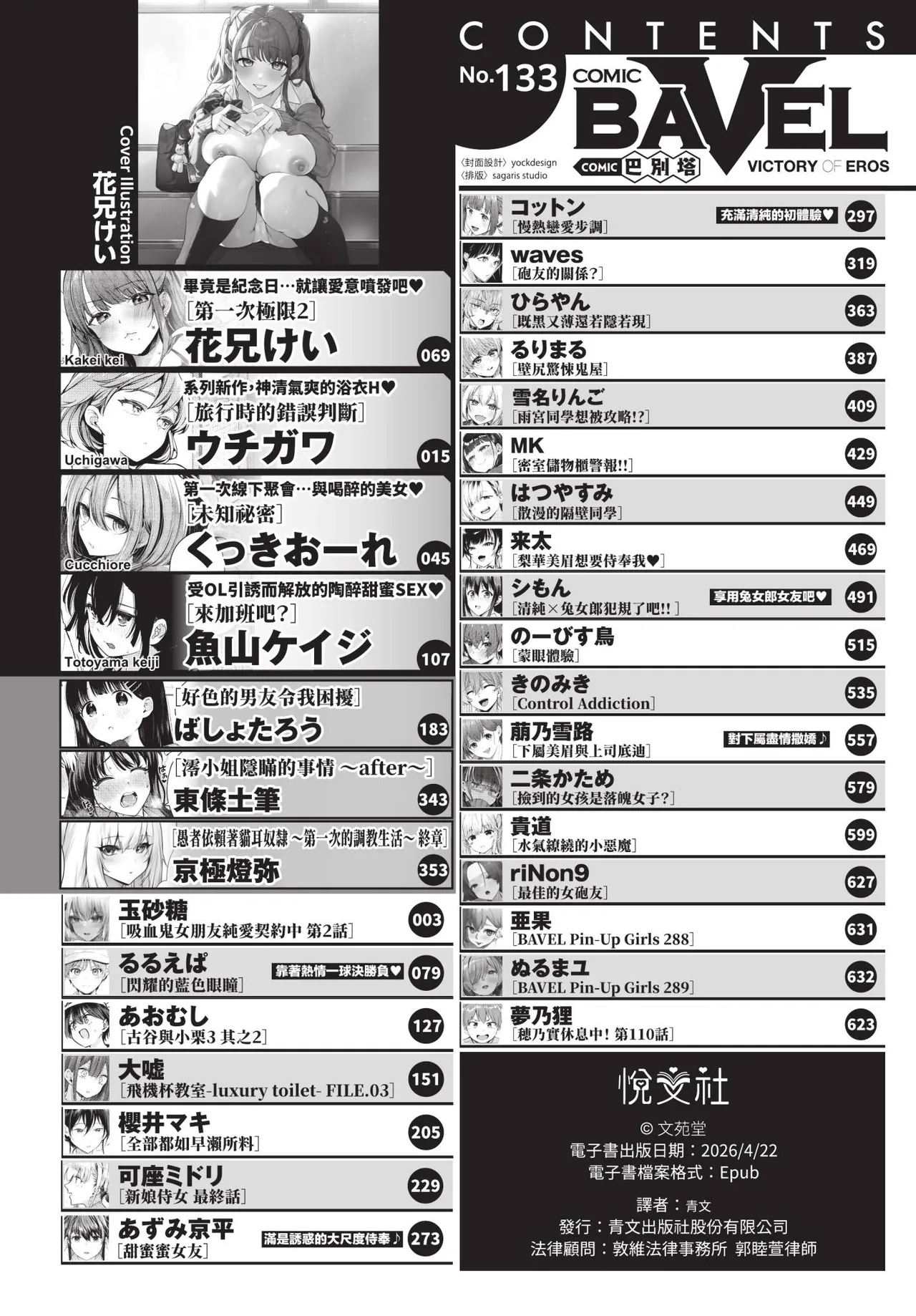 COMIC BAVEL 2026-05 [Chinese] [Decensored] [Digital]