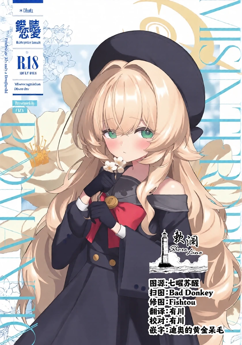 (C107) [Cilentz (CIZA)] Misinterpretive Romantic (Blue Archive) [Chinese] [欶澜汉化组]
