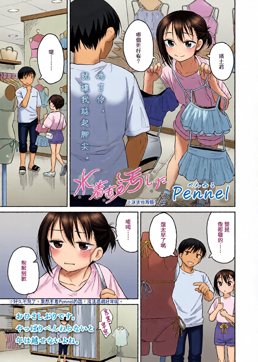 [Pennel] Mizugi mo Yogoshita (COMIC LO 2025-02) [Chinese] [Digital]