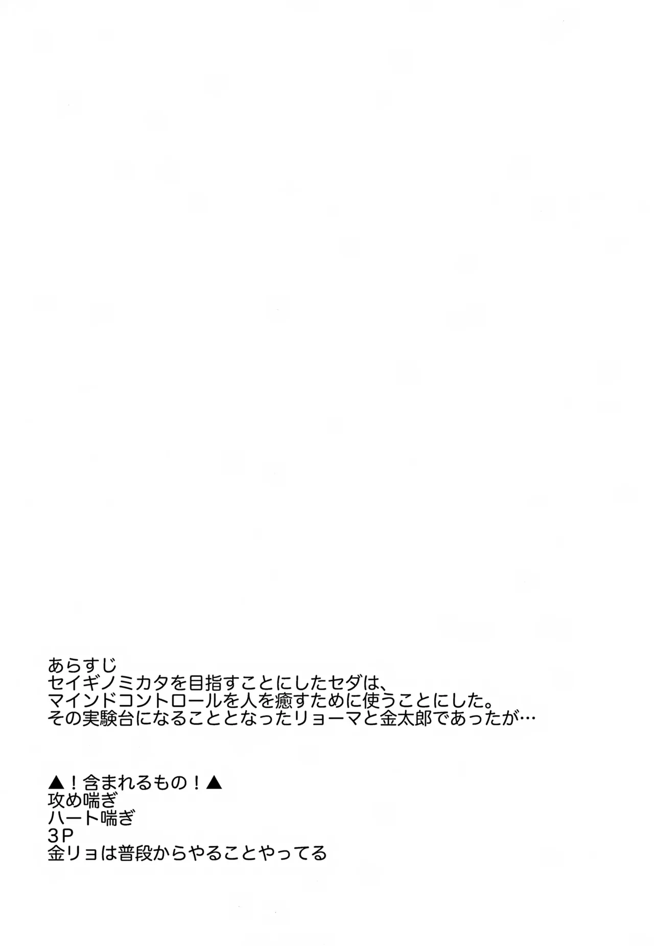 (Dai 29-kai Zenkoku Taikai GS) [Void; (Kakkomi)] Saimin 3P (Prince of Tennis)