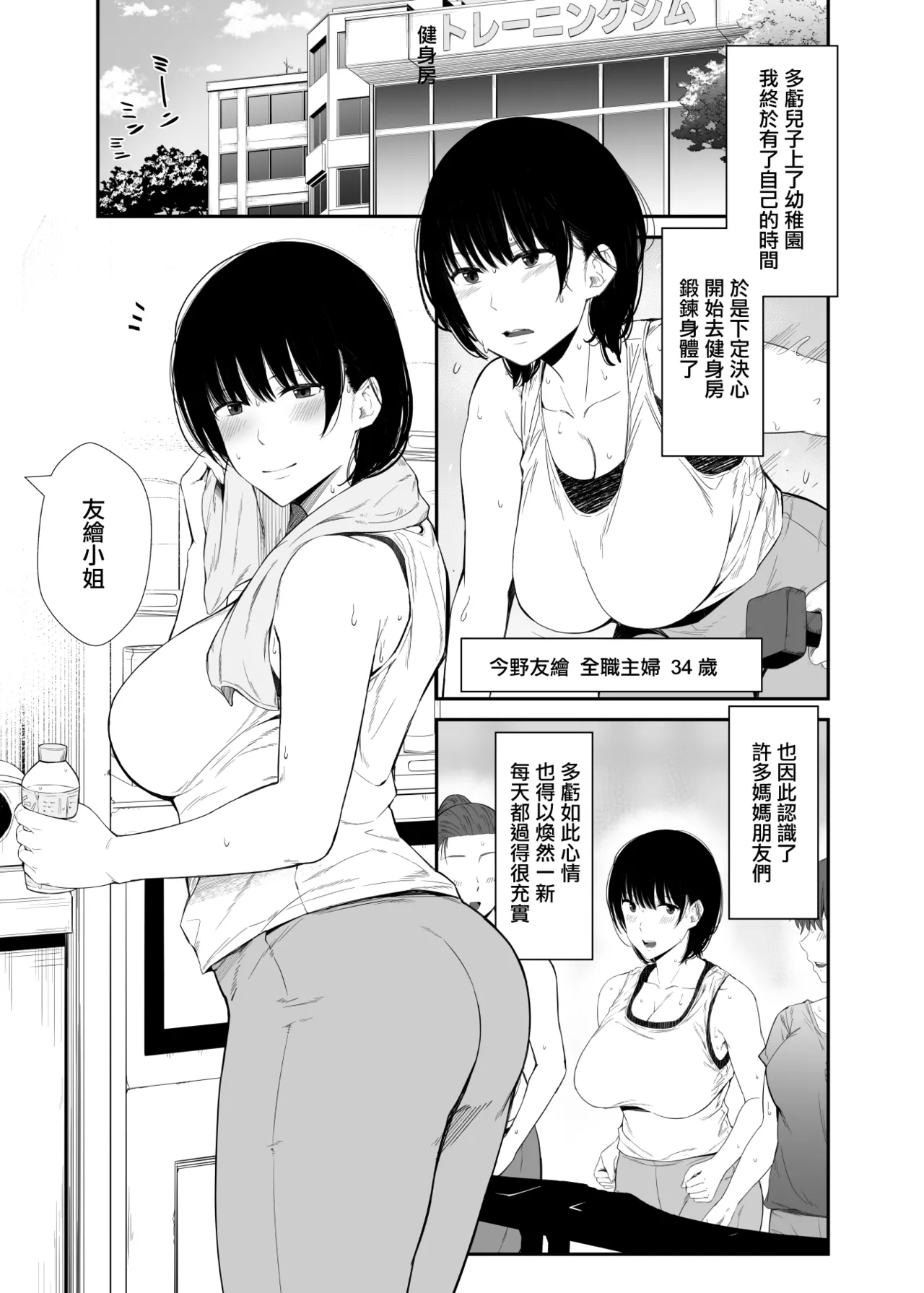 [Unian (Uni18)] Yokyuu Fuman na Hitozuma ga Gym de Shiriatta Wakai Otoko ni Netorareru Hanashi | 欲求不滿的人妻被健身房認識的年輕男人強睡奪走的故事 [Chinese]