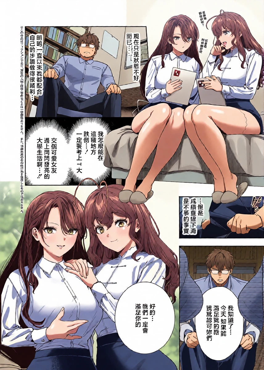 [Ikuba Moku] AMETOMUCHI NOCHI IKIJIGOKU | 糖與鞭子後的高潮地獄 (COMIC ExE 69) [Chinese] [Digital]