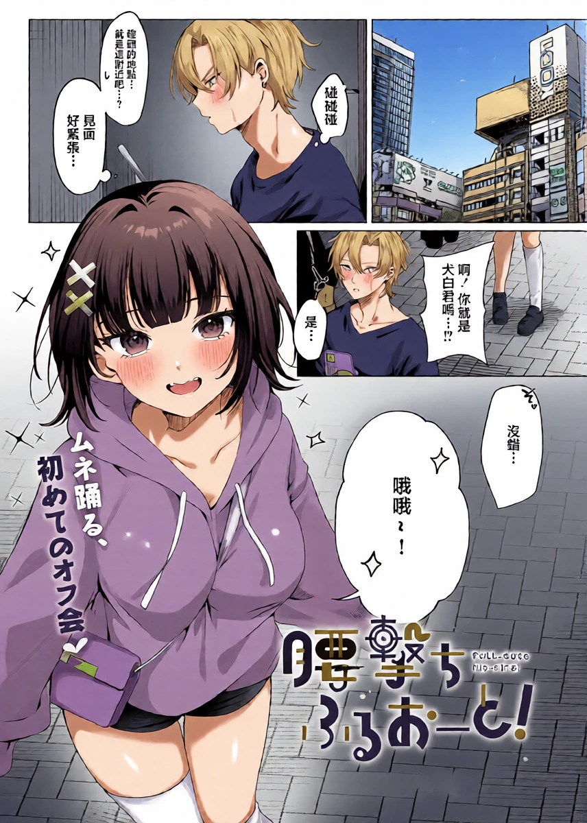 [Norisuke] Koshiuchi Full Auto! - full-auto hip-fire! | 腰射全自動! (COMIC ExE 69) [Chinese] [Digital]