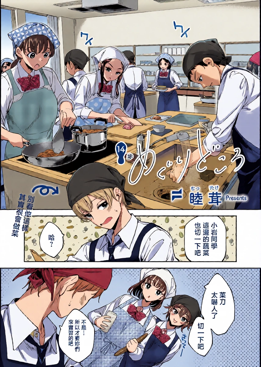 [Mutsutake] MEGURI DOKORO 14-po  | 巡之所在 (COMIC ExE 69) [Chinese] [Digital]