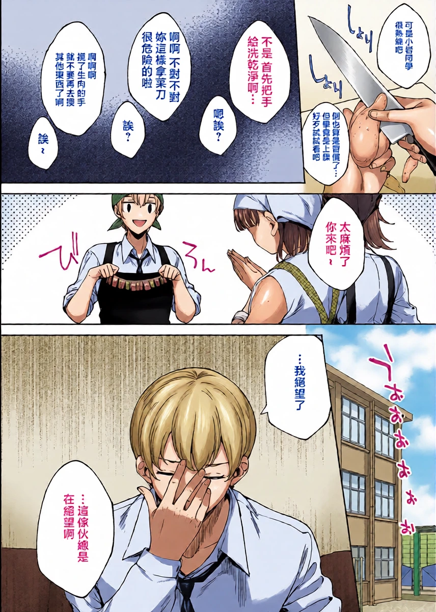 [Mutsutake] MEGURI DOKORO 14-po  | 巡之所在 (COMIC ExE 69) [Chinese] [Digital]