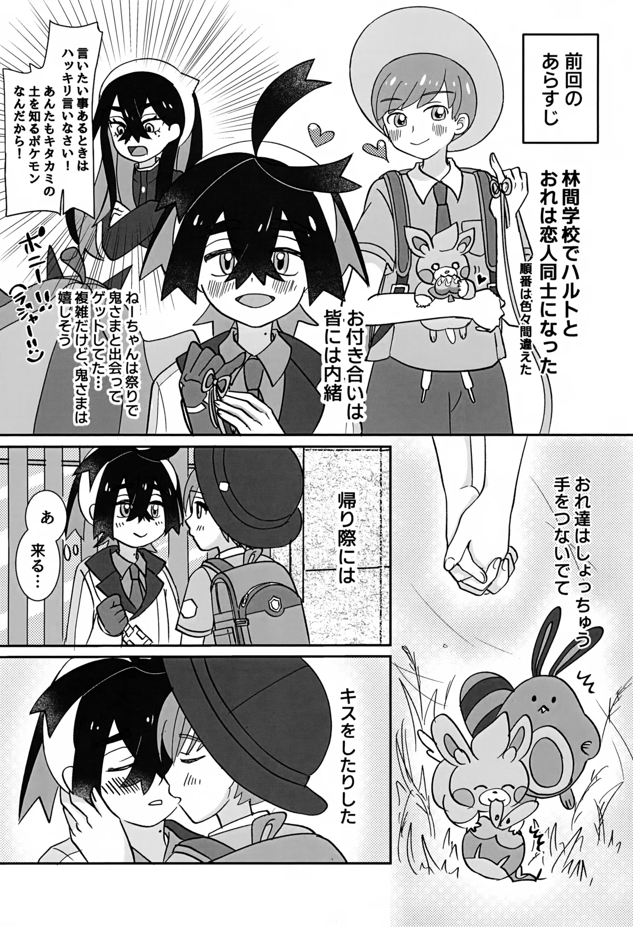 (Challenger! 32) [Monjana] Dou Shitara Ii no ka (Pokémon Scarlet and Violet)