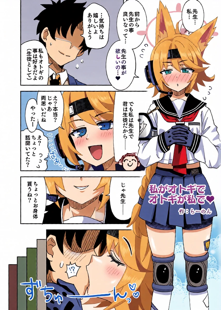 [Ra-men] Watashi ga Otogi de Otogi ga Watashi de (Blue Archive)