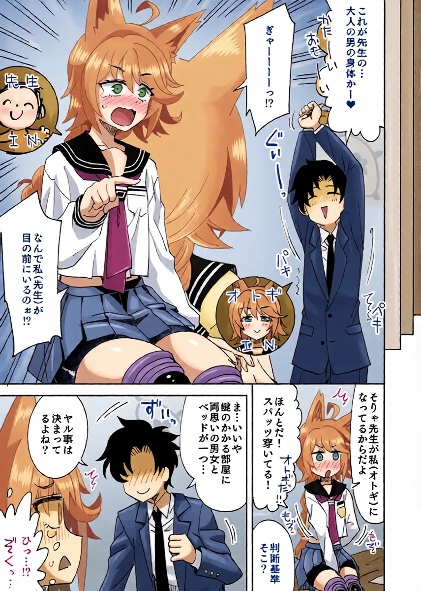 [Ra-men] Watashi ga Otogi de Otogi ga Watashi de (Blue Archive)