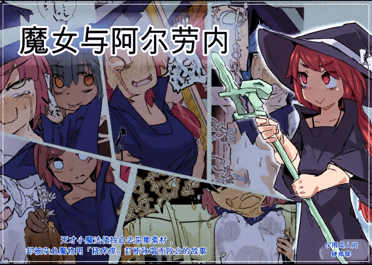 [Same Koubou] Majo to Alraune