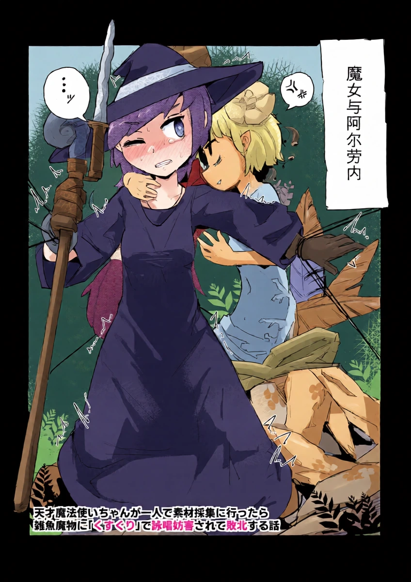 [Same Koubou] Majo to Alraune