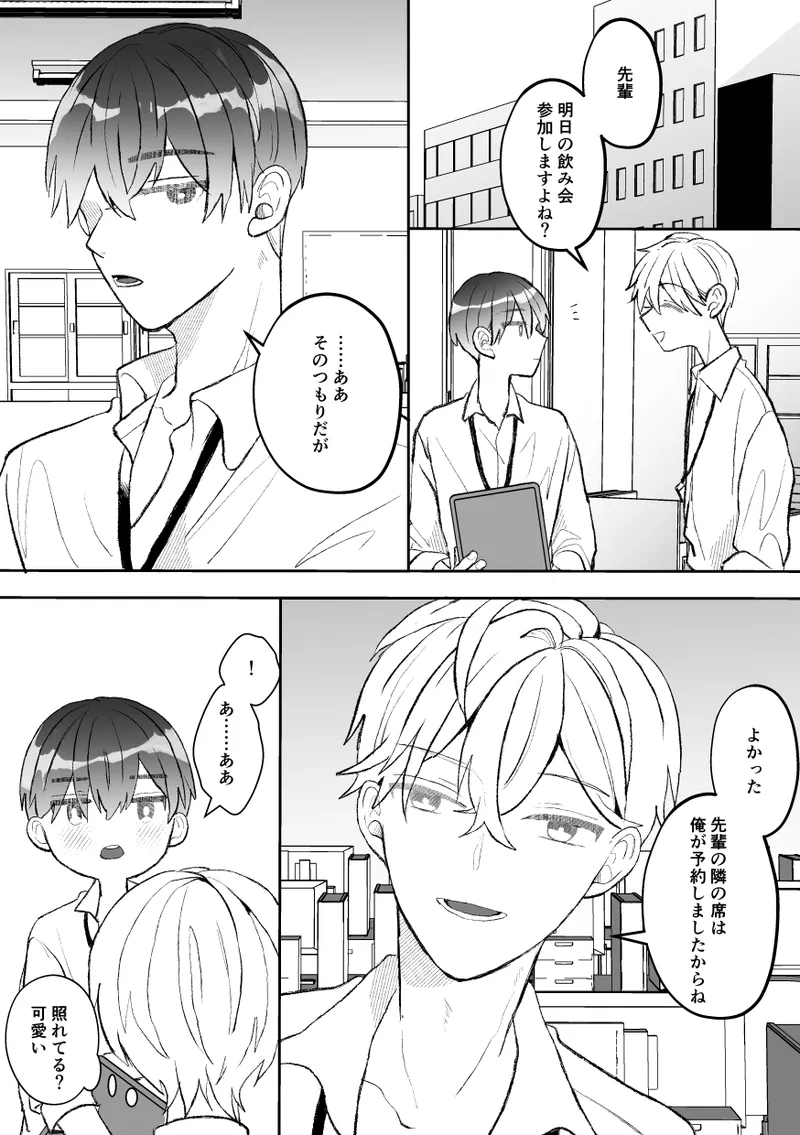 [Fufubako] Seven days of mistaken sex with a quiet, cool, taciturn cuntboy senior [JP]