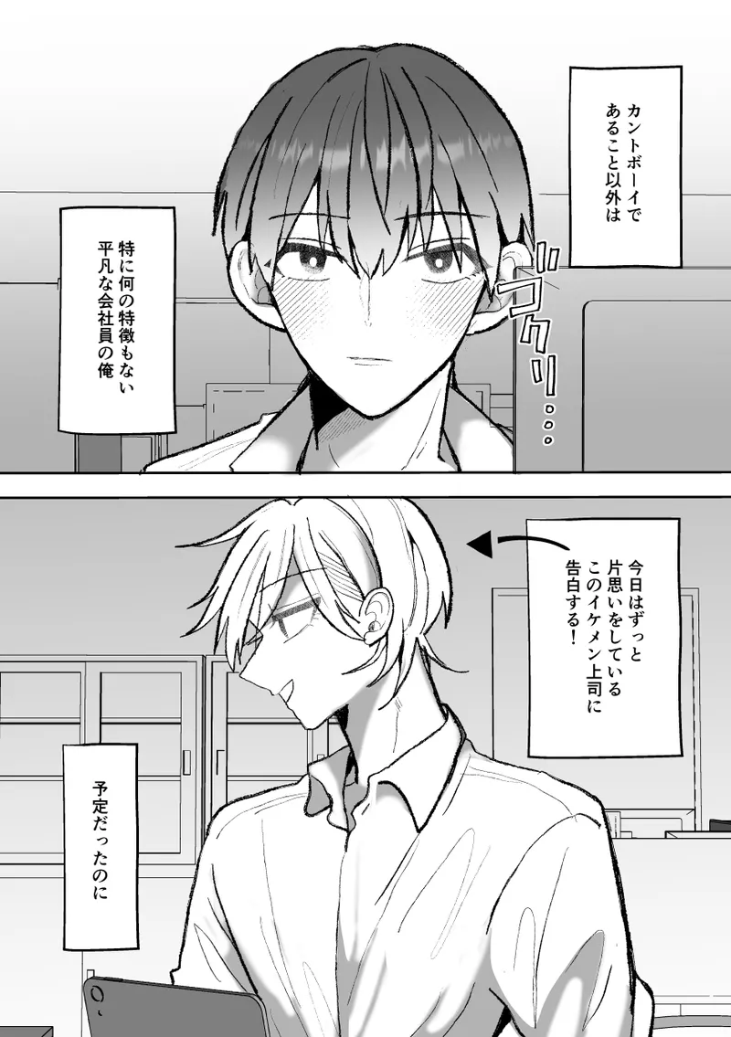 [Fufubako] Cuntboy's sexy body will be taken by his handsome boss! [JP]