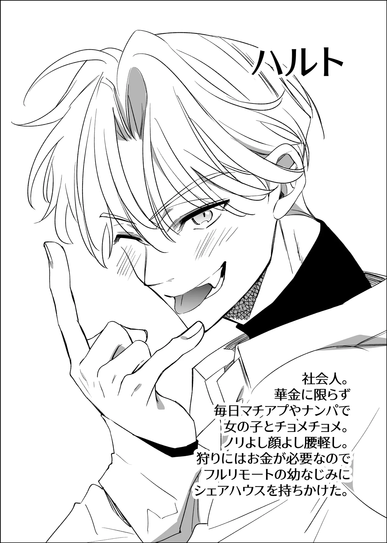 [airpink (yubumi)] Straight guy, I became a cuntboy, so I tried to have an intimate copulation with my 190cm childhood friend's penis [JP]
