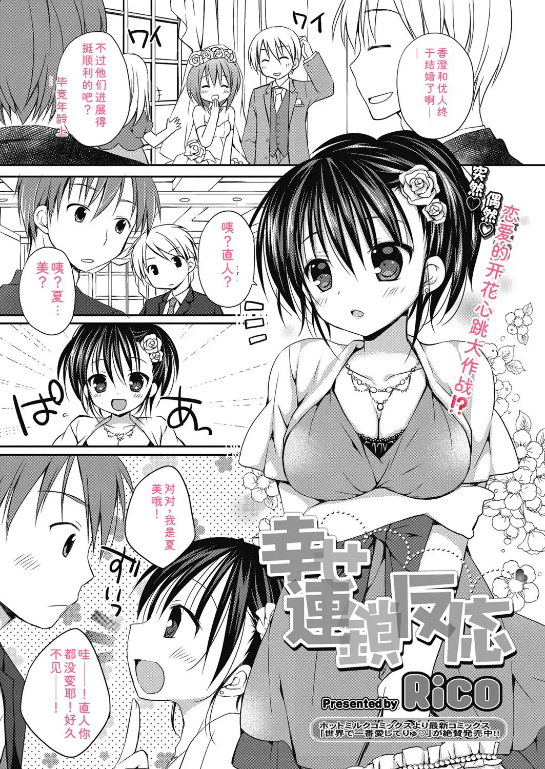 [Rico] Nee, Issho ni Shiyo [Chinese] [Digital]