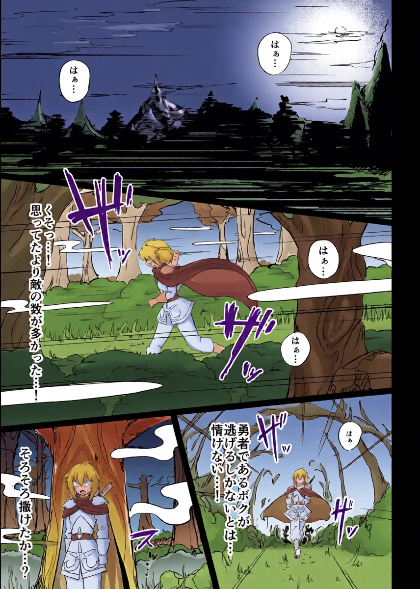[Uraaka (Uraaka 18)] Slime Musume to Omitsugi Yuusha Maou Toubatsu Sunzen de Slime Musume ni Yararechaimashita