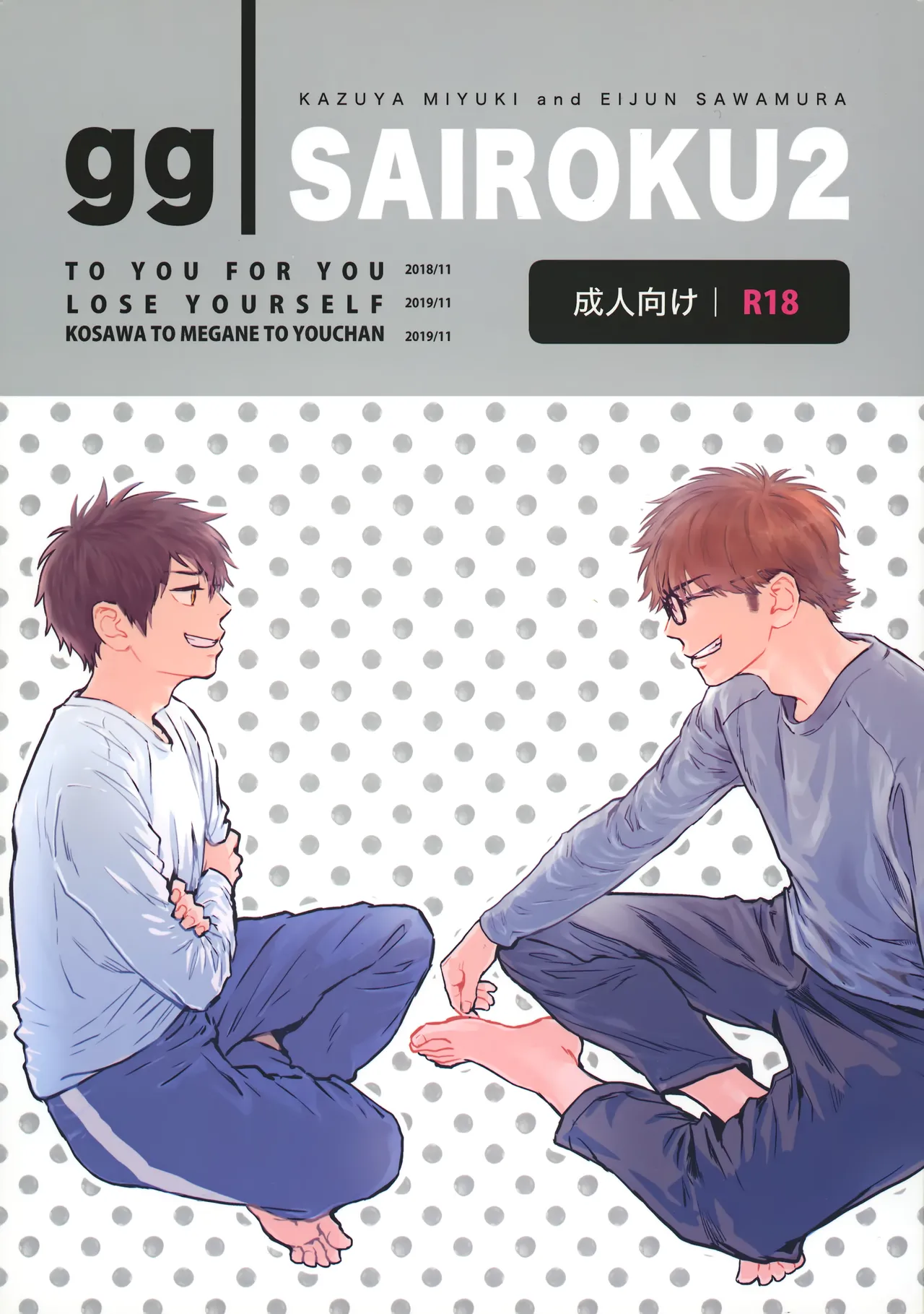 [gg (Ma。)] gg SAIROKU2 (Daiya no Ace)
