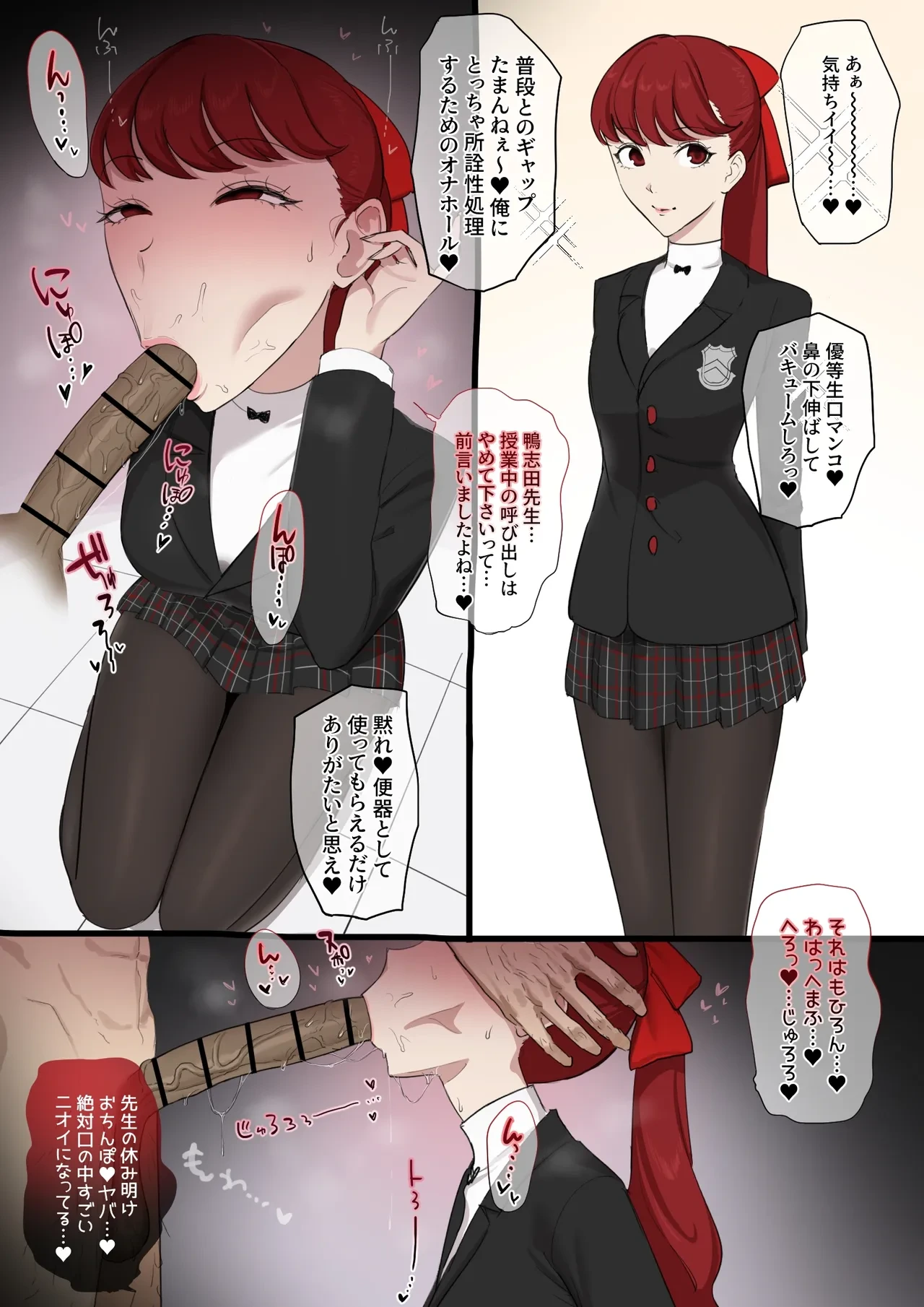 [Giga] 芳澤かすみ×鴨志田 (ペルソナ５)