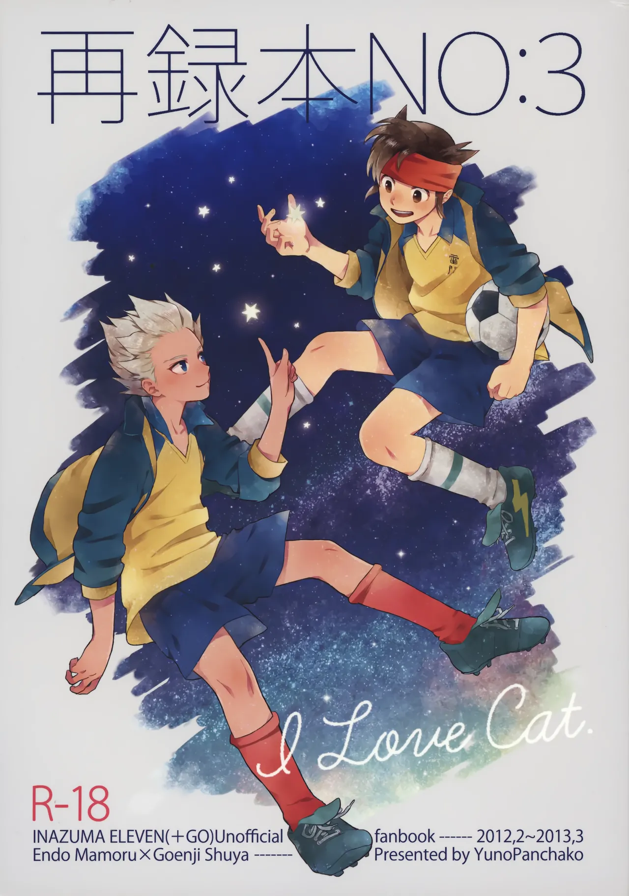 [Nekodaisuki (Yunopanchako)] 再録本NO：3 (Inazuma Eleven)