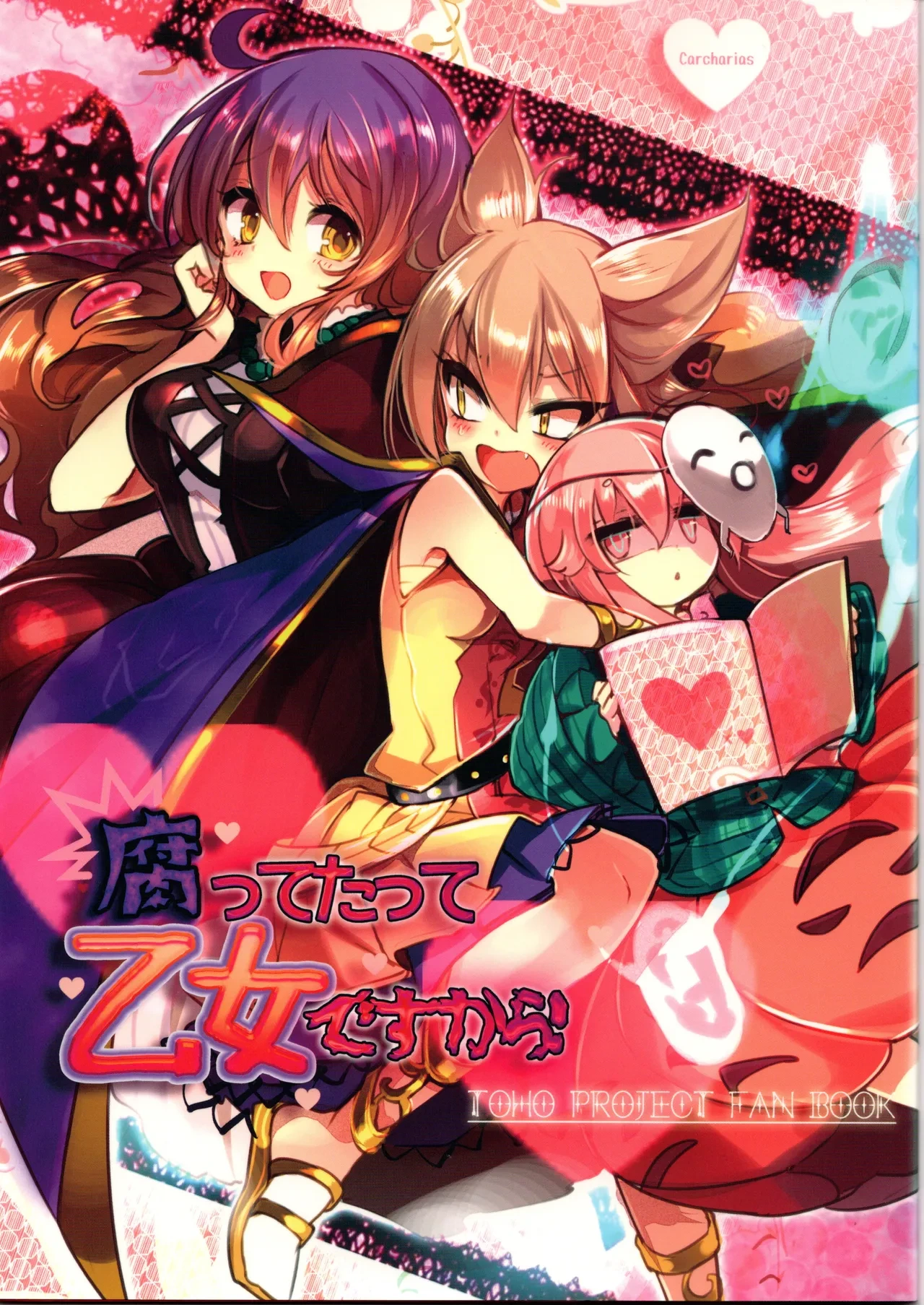 (Kouroumu 9) [CARCHARIAS (cis)] Kusattetatte Otome Desu Kara! (Touhou Project)