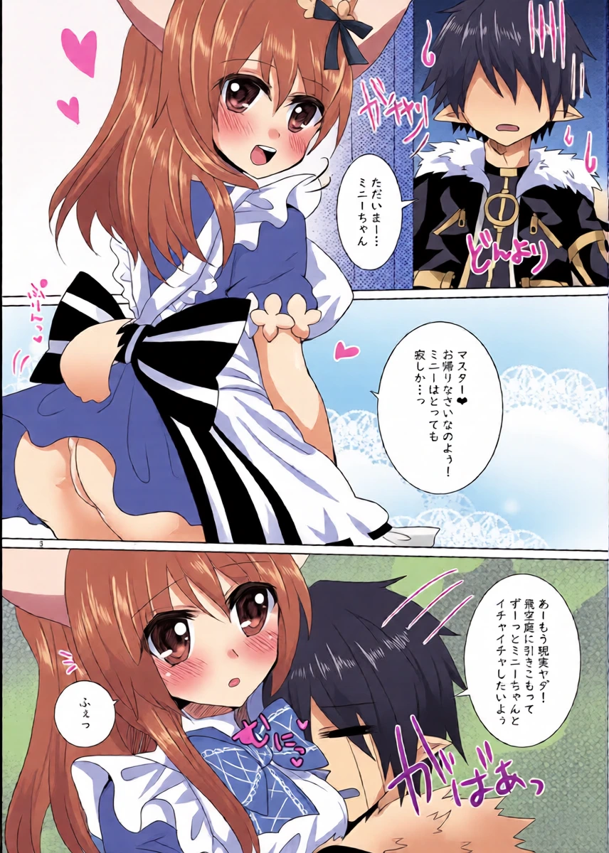 [Thrylos (Suu)] Mini-chan to Icha Love Ecchi Suru Hon (Emil Chronicle Online)