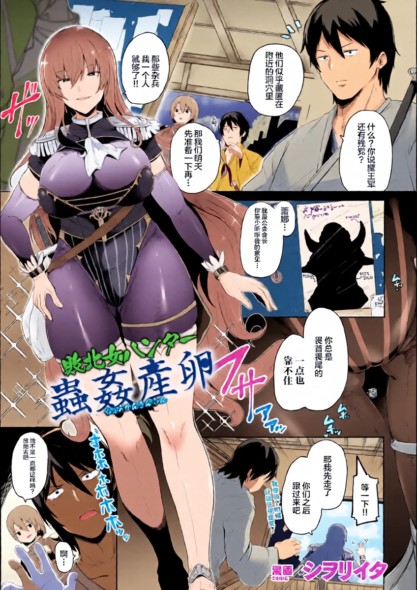 [Shiworiita] Haiboku Onna Hunter Chuu Kan Sanran (Kukkoro Heroines Vol. 23) [Chinese] [不咕鸟汉化组] [Digital]