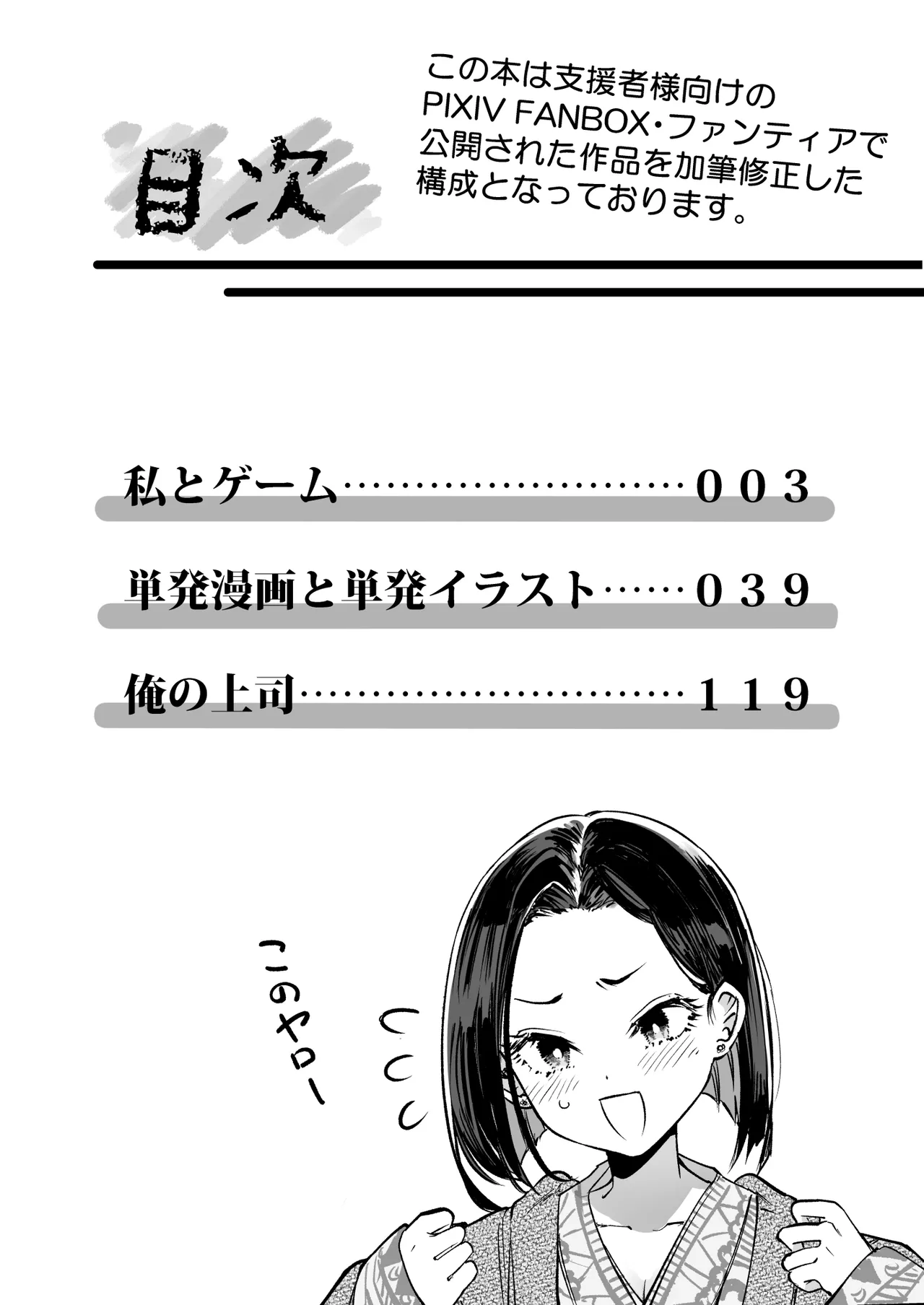 [Umemoto Seisaku Iinkai (Sakayama Shinta)] Umemoto Seisaku Iinkai Soushuuhen [Digital]