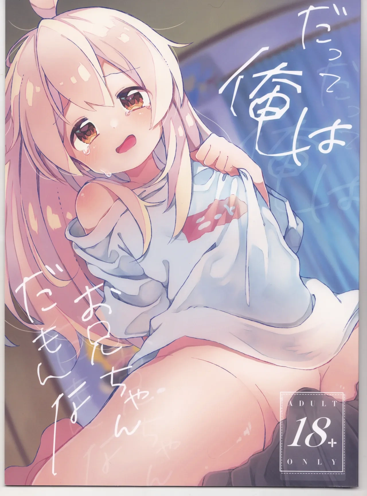 (C102) [Doanobu (Satotuki Tiyo)] Datte Ore wa Onii-chan da mon na (Onii-chan wa Oshimai!) [English]