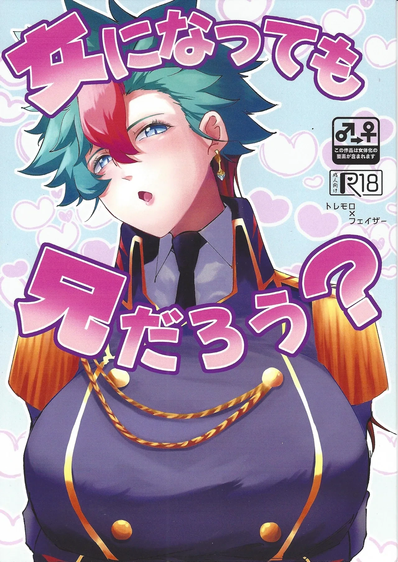 [Mizuku monosu (Tottemo mo)] On'na ni natte mo anidarou? (Yu-Gi-Oh! GO RUSH!!!)