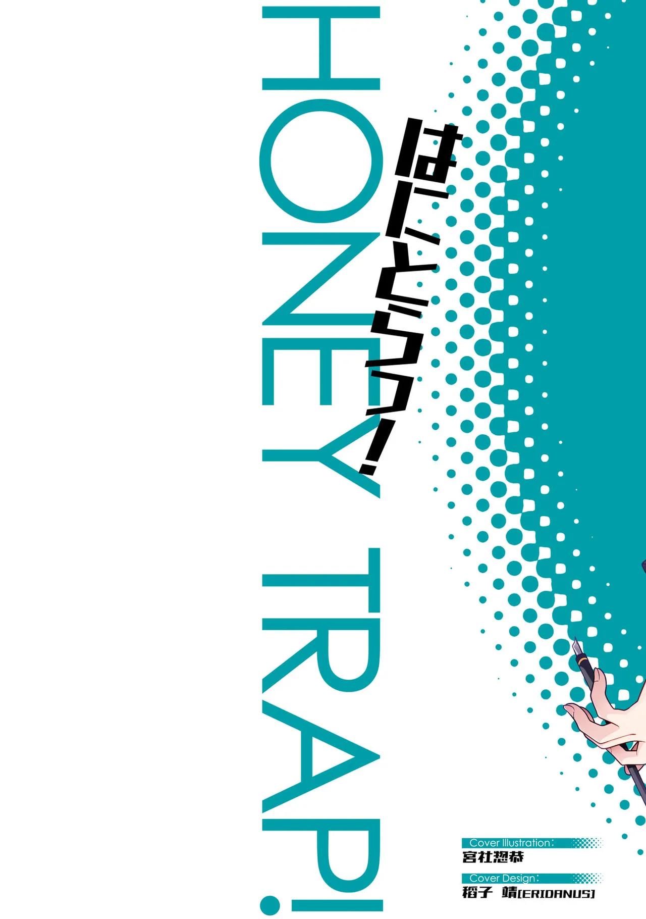 [Miyashiro Sousuke] HONEY TRAP! Shoukan Yuusha o Hameru Honey Trap Houimou Vol. 5 [Digital]