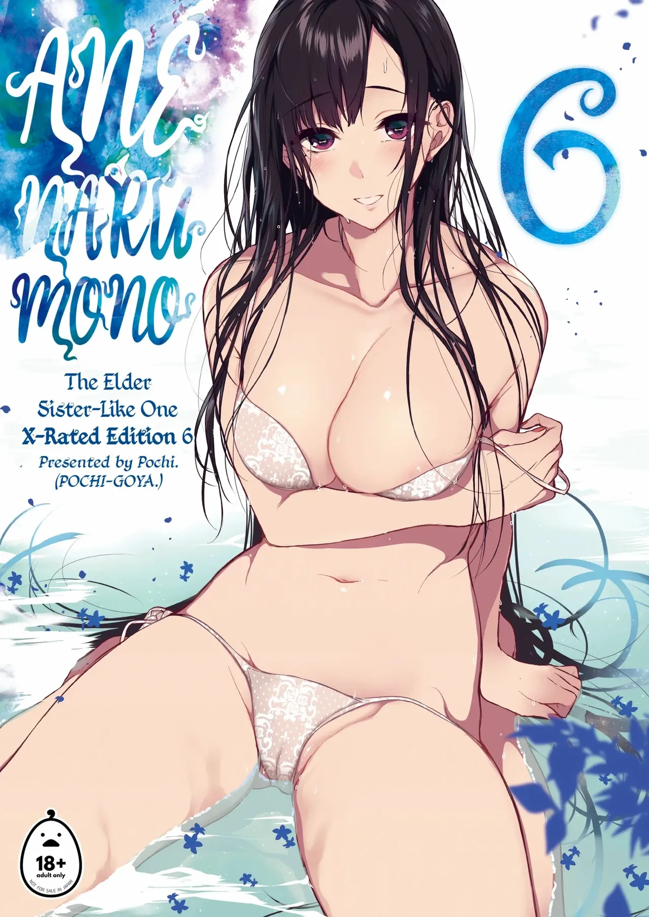 [ぽち小屋。 (ぽち。)] 姉なるもの 6 [中国翻訳] [無修正]