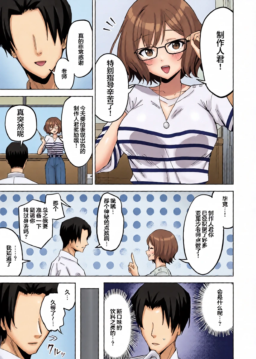 (C107) [Rurukoya (Yukiya Ruru)] Producer-kun ni Gohoubi Agechaimasu! (Gakuen IDOLM@STER) [Chinese] [锈楼莉月汉化]