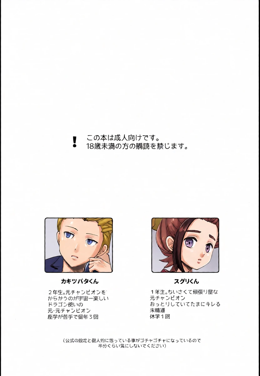 (Dragon no Shushoku wa Ringoame! VR2026) [Toba (Sake)] Narenai Gaman no Fukusayou (Pokémon Scarlet and Violet)