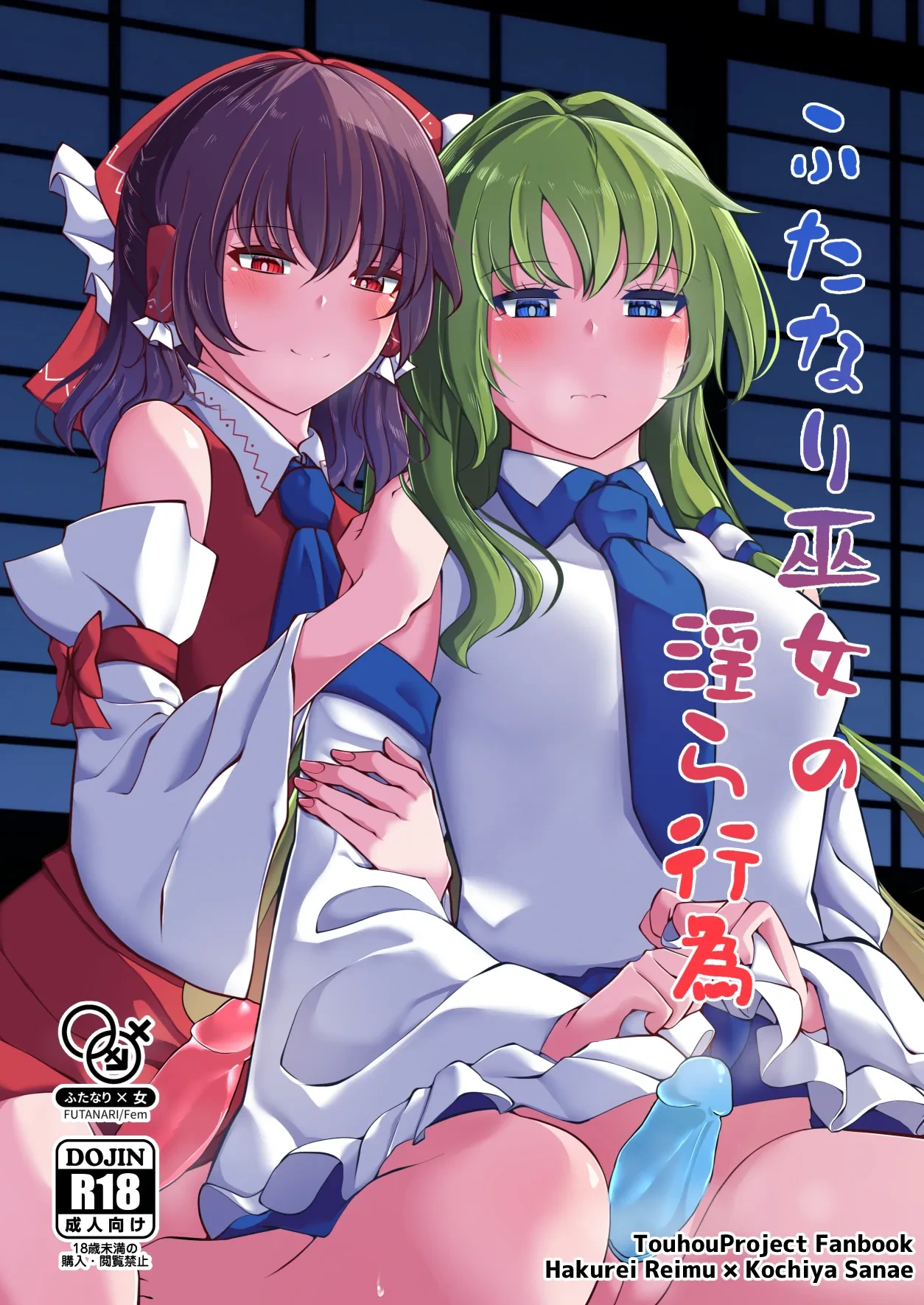 (Dai 2-kai Reitaisai in Shizuoka) [Charcoal Tail (Mokutan)] Futanari Miko no Midara kou (Touhou Project) [Chinese] [苹果香槟汉化组]
