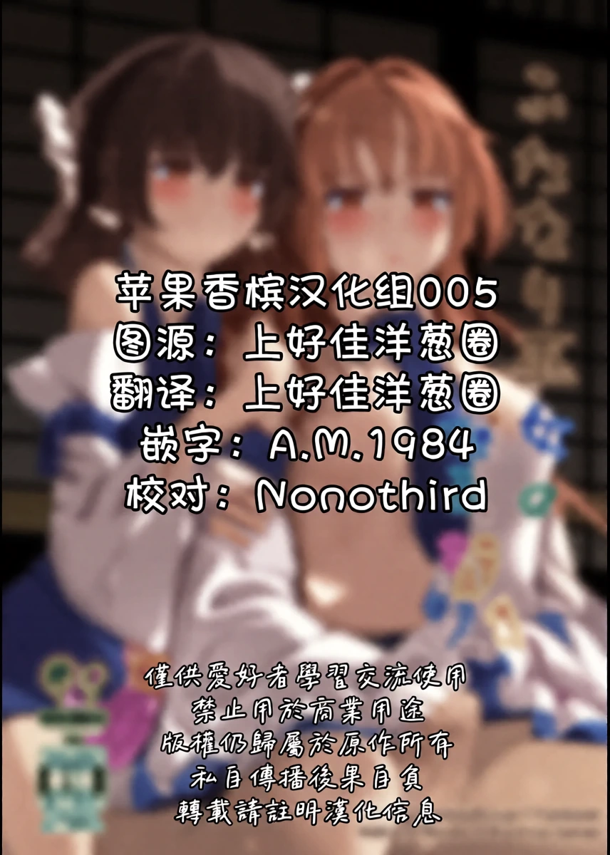 (Dai 2-kai Reitaisai in Shizuoka) [Charcoal Tail (Mokutan)] Futanari Miko no Midara kou (Touhou Project) [Chinese] [苹果香槟汉化组]