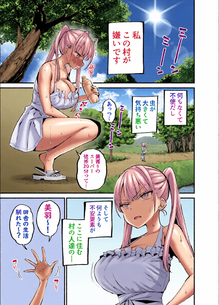 [Aohimo Familia (Aohimo)] Inaka ja Kore ga Joushiki dakara! [Digital]