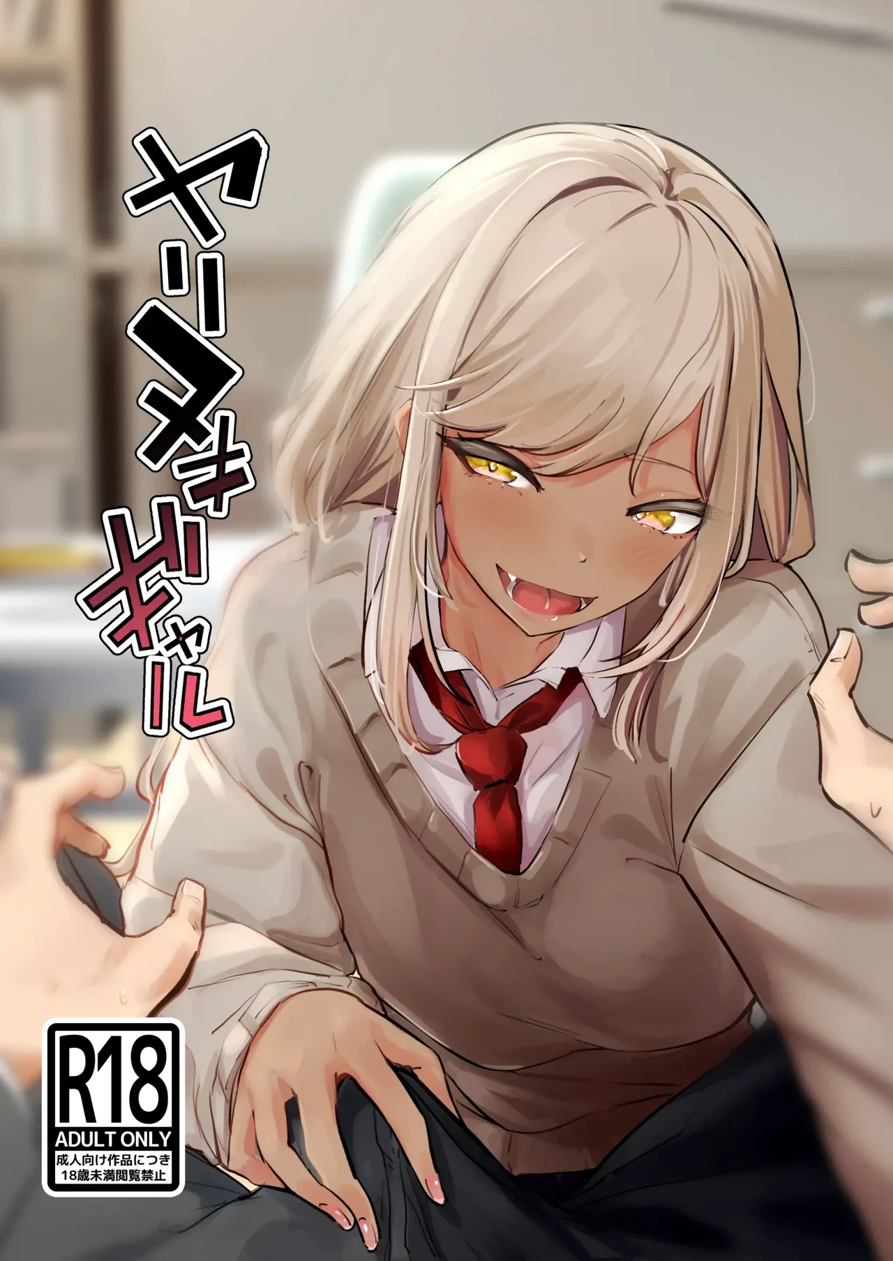 [Nananto (Uenosuke)] Yarinuki Gal [English] [MTL]