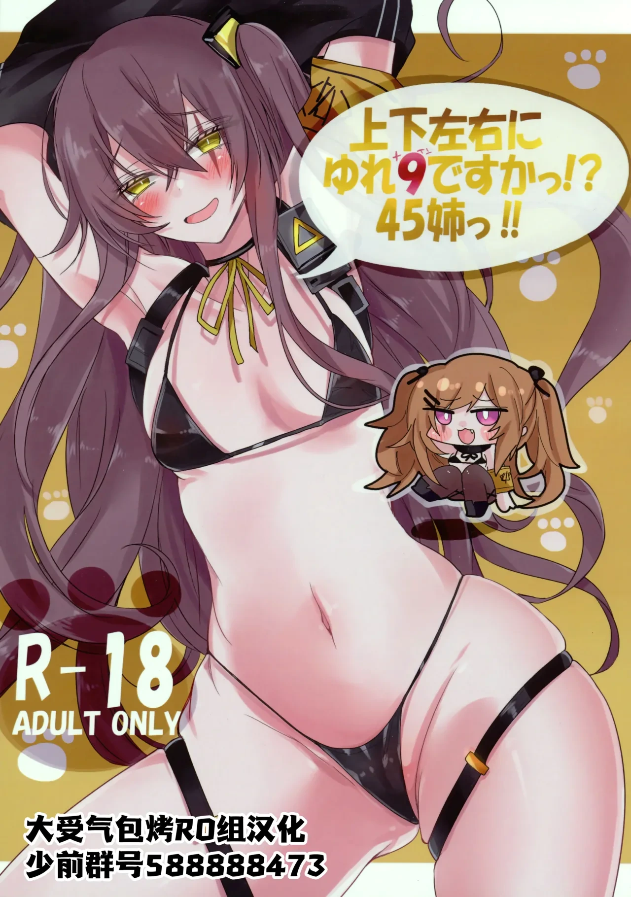 (Shoujo Senryaku Saizensen 05) [Sasamiya Oozora (Gehölz)] Joukasayuu ni Yure 9 de Suka~tsu! ? 45 Ane~tsu! ! (Girls' Frontline) [Chinese] [大受气包烤RO组汉化]